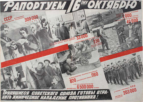 Химия и оборона. Ежемесячный массовый научно-технический журнал по вопросам химии и ПВО. 1933. № 12—13. М., 1933.